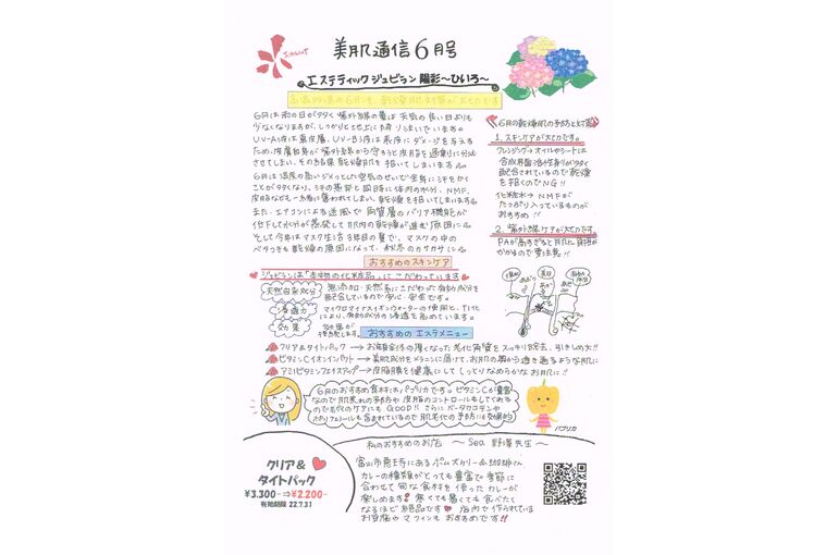 美肌通信６月号