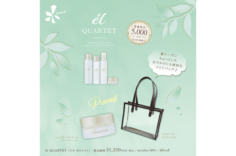 エルカルテット