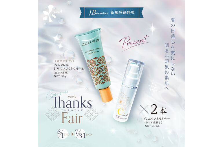 お客様感謝祭